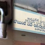 Sub Registrar Office Seized: మధురవాడ సబ్ రిజిస్టార్ కార్యాలయం సీజ్..