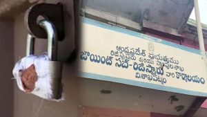 Sub Registrar Office Seized: మధురవాడ సబ్ రిజిస్టార్ కార్యాలయం సీజ్..