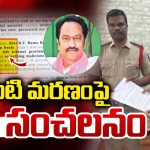 Maganti Gopinath Mother: నా కొడుకును చంపింది వాళ్లే.. పోలీస్ స్టేషన్‌కు మాగంటి గోపీనాథ్ తల్లి