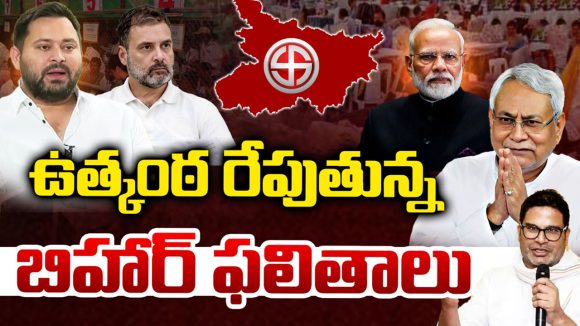 Bihar Election Result 2025: బీహార్‌లో రెండు చోట్ల MIM ఆధిక్యం