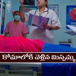 Nindu Noorella Saavasam Serial Today November 13th: ‘నిండు నూరేళ్ల సావాసం’ సీరియల్‌:  కోమాలోకి వెళ్ళిన మిస్సమ్మ 