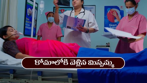 Nindu Noorella Saavasam Serial Today November 13th: ‘నిండు నూరేళ్ల సావాసం’ సీరియల్‌:  కోమాలోకి వెళ్ళిన మిస్సమ్మ 