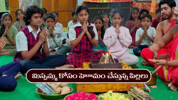 Nindu Noorella Saavasam Serial Today November 14th: ‘నిండు నూరేళ్ల సావాసం’ సీరియల్‌: మిస్సమ్మ కోసం హోమం చేస్తున్న పిల్లలు  