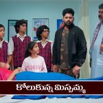 Nindu Noorella Saavasam Serial Today November 15th: ‘నిండు నూరేళ్ల సావాసం’ సీరియల్‌: కోలుకున్న మిస్సమ్మ – మనోహరికి షాక్‌ ఇచ్చిన అమ్ము