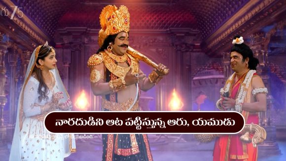 Nindu Noorella Saavasam Serial Today November 18th: ‘నిండు నూరేళ్ల సావాసం’ సీరియల్‌: నారదుడితో గేమ్స్‌ ఆడిన యముడు, ఆరు