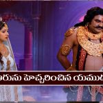 Nindu Noorella Saavasam Serial Today November 21st: ‘నిండు నూరేళ్ల సావాసం’ సీరియల్‌: ఆరును హెచ్చరించిన యముడు 