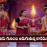 Nindu Noorella Saavasam Serial Today November 3rd: ‘నిండు నూరేళ్ల సావాసం’ సీరియల్‌:  యమలోకంలో ఆరును చూసి అనుమానించిన నారదుడు