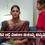 Nindu Noorella Saavasam Serial Today November 25th: ‘నిండు నూరేళ్ల సావాసం’ సీరియల్‌:  తన కడుపులో బేబీ మాటలు విన్న మిస్సమ్మ