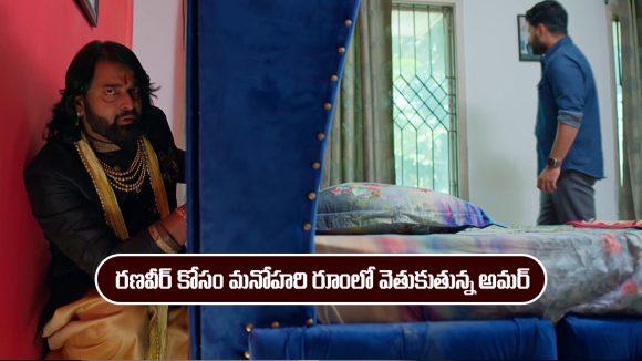 Nindu Noorella Saavasam Serial Today November 27th: ‘నిండు నూరేళ్ల సావాసం’ సీరియల్‌: మనోహరి రూంలో రణవీర్ – రూంలోకి వెళ్లిన అమర్ 