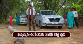 Nindu Noorella Saavasam Serial Today November 28th: ‘నిండు నూరేళ్ల సావాసం’ సీరియల్‌: మిస్సమ్మను చంపేందుకు రణవీర్ కొత్త ప్లాన్ 