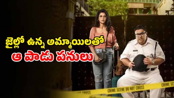 OTT Movie : వరుసగా ప్రెగ్నెంట్ అయ్యే జైల్లో ఉన్న అమ్మాయిలు… మెంటల్ మాస్ ట్విస్టులున్న మిస్టరీ థ్రిల్లర్
