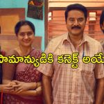 OTT Movie : యాక్షన్ లేదు, రొమాన్స్ లేదు… IMDbలో 7.4 రేటింగ్‌… హృదయాన్ని హత్తుకునే ఫ్యామిలీ డ్రామా