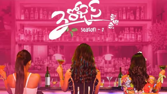 3 Roses 2 Teaser: ఈసారి గట్టిగా ప్లాన్‌ చేసిన 3 రోజేస్‌.. అవుట్‌ అండ్‌ కామెడీతో నవ్విస్తున్న టీజర్