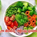 Food: వీటిని పొరపాటున కూడా.. ఉడికించి తినొద్దు ! ఎందుకంటే ?