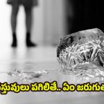 Glass Objects: ఇంట్లో గాజు వస్తువులు పగిలితే.. శుభమా ? అశుభమా ?