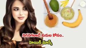 Banana Hair Mask: అరటి పండుతో హెయిర్ మాస్క్.. ఇలా వాడితే సిల్కీ హెయిర్