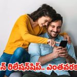 Live In Relationship: మోడ్రన్ ప్రేమాయణం..పెళ్లి కాకుండా కలిసి జీవించడం ఎంతవరకు సేఫ్?