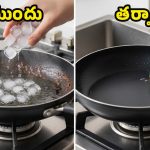 Ice Cubes For Burnt Pans: ఐస్ క్యూబ్స్ ఇలా వాడితే చాలు.. ఎంత మాడిన పాత్రలైనా కొత్తవాటిలా మెరుస్తాయ్