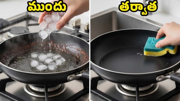 Ice Cubes For Burnt Pans: ఐస్ క్యూబ్స్ ఇలా వాడితే చాలు.. ఎంత మాడిన పాత్రలైనా కొత్తవాటిలా మెరుస్తాయ్