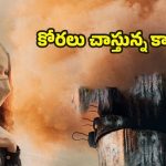 Air Pollution: వాయు కాలుష్యాన్ని నిర్లక్ష్యం చేస్తే.. అంతే సంగతులు