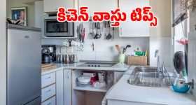 Kitchen Vastu Tips: వంటింట్లో ఈ 3 తప్పులు చేస్తున్నారా?.. ఇంట్లో గొడవలు ఖాయం
