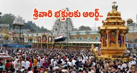 Tirumala: శ్రీవారి భక్తులకు అలర్ట్.. దర్శన టికెట్లపై టీటీడీ కీలక నిర్ణయం
