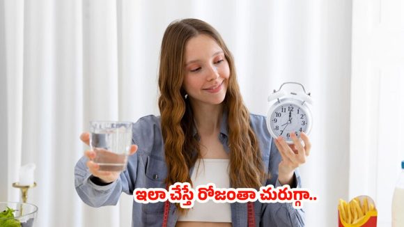 Morning Habits: రోజంతా ఫుల్ ఎనర్జీతో ఉండాలా ? అయితే ఈ అలవాట్లు తప్పకుండా పాటించండి
