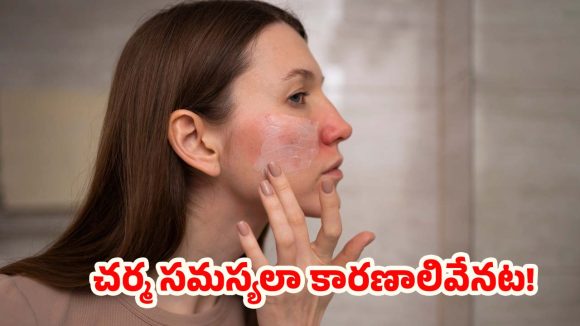 Omega-3 Deficiency: చర్మ సమస్యలా ? అసలు కారణాలివేనట !