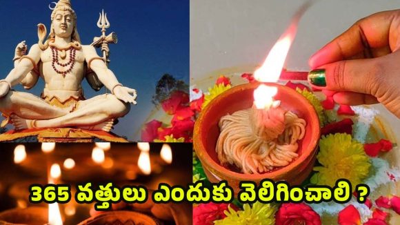 Karthika Pournami 2025: 365 వత్తుల దీపం.. వెనక దాగి ఉన్న అంతరార్థం ఏంటి ?
