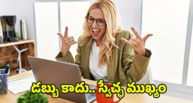 Dream Jobs: ఉద్యోగం కంటే స్వేచ్ఛ ముఖ్యమా ? కార్పొరేట్ లైఫ్‌ను వదిలేసి, సంతోషాన్ని వెతుక్కుంటున్న యువత