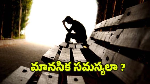 Mental Health: ఈ లక్షణాలు మీలో ఉంటే.. మానసిక ఆరోగ్యం దెబ్బతిన్నట్లే ?