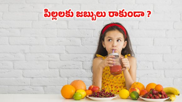 Immunity Boosting Foods: పిల్లలు తరచూ వ్యాధుల బారిన పడుతున్నారా ? అయితే ఇవి తినిపించండి !