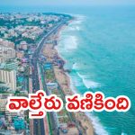 Visakhapatnam News: విశాఖలో భూకంపం.. ఇళ్ల నుంచి భయంతో జనాలు పరుగులు, ఆ తర్వాత