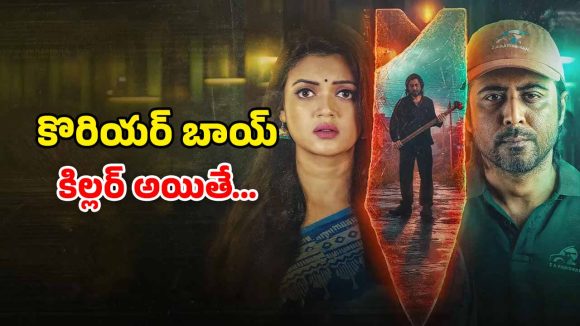 OTT Movie : అనుకోకుండా చంపి ఆన్లైన్ హీరోగా పాపులర్… ట్విస్టుల మీద ట్విస్టులు… క్రేజీ క్రైమ్ థ్రిల్లర్