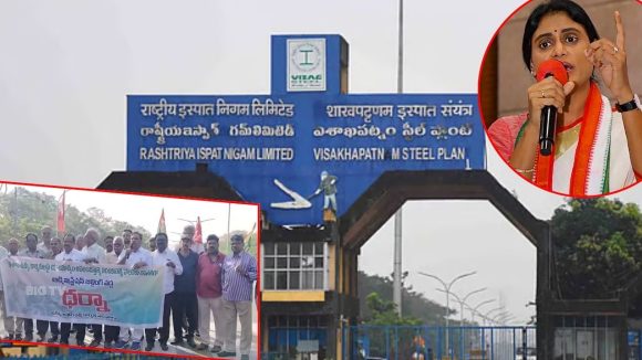 Vizag News: విశాఖ స్టీల్‌ప్లాంట్‌లో మళ్లీ.. ఏపీ కాంగ్రెస్ చీఫ్ షర్మిల ఘాటు వ్యాఖ్యలు