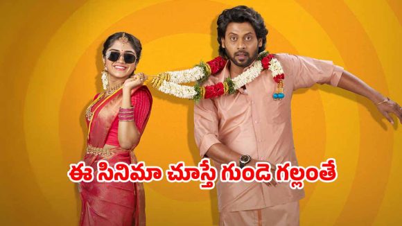 OTT Movie: గయ్యాళి పెళ్ళాం… మోనార్క్ మొగుడు… విడాకుల కోసం విన్నపాలు… ఓటిటిలోకి తమిళ రొమాంటిక్ మూవీ