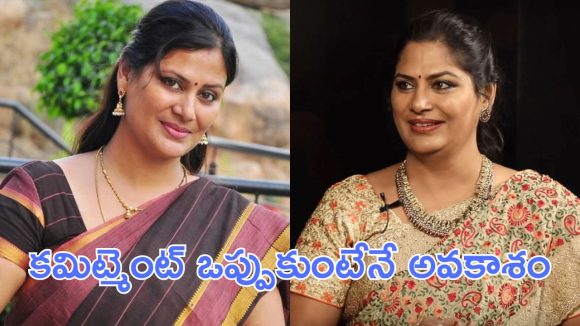 Actress Mirchi Madhavi: ఆ డైరెక్టర్ కమిట్మెంట్ అడిగాడు, చెప్పు తీసుకొని కొడతా అని చెప్పా