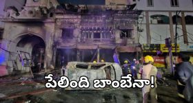 Hyderabad Old City Blast: పాతబస్తీలో పేలుడు.. బిగ్ టీవీ ఎక్స్ క్లూజివ్ వీడియో
