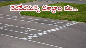 Adilabad Airport: దశాబ్దాల కల నెరవేరే ఛాన్స్.. ఆదిలాబాద్ విమానాశ్రయం అభివృద్ధి దిశగా రేవంత్ సర్కార్ కీలక నిర్ణయం