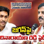 Jagan vs Adinarayana: జగన్ పై ఆదినారాయణ రెడ్డి ఫైర్