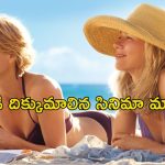 OTT Movie : కొడుకులను మార్చుకుని ఇదేం పాడు పని… ఈ డైరెక్టర్ కు మైండ్ దొబ్బిందా మావా ?