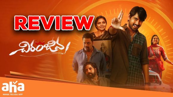 Chiranjeeva Movie Review : ‘చిరంజీవ’ మూవీ రివ్యూ : షార్ట్ ఫిలింని తలపించే ఓటీటీ సినిమా