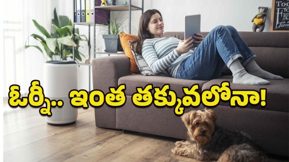 Air Purifiers: ఇంట్లో కాలుష్యానికి కళ్లెం.. రూ.5వేల లోపే బెస్ట్ ఎయిర్ ప్యూరిఫైయర్స్!