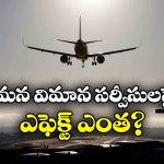 Airbus A320 Recall:  ఎయిర్‌ బస్ A320 విమానాల రీకాల్..  కారణం ఏంటంటే?
