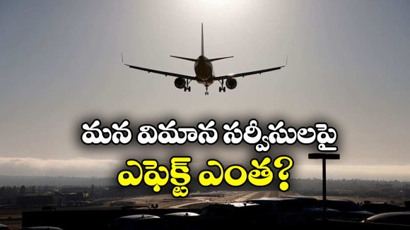 Airbus A320 Recall:  ఎయిర్‌ బస్ A320 విమానాల రీకాల్..  కారణం ఏంటంటే?
