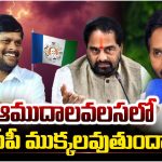 Amadalavalasa: ఆముదాలవలస లో  వైసీపీ ముక్కలవుతుందా?