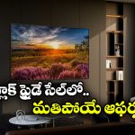Amazon Black Friday Sale:  లక్ష రూపాయల స్మార్ట్ టీవీ కేవలం రూ. 35 వేలకే.. అమెజాన్ సేల్ లో క్రేజీ తగ్గింపు!