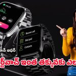 Smartwatches At Rs 999: రూ.12వేల స్మార్ట్‌వాచ్‌ జస్ట్ రూ.999లకే.. అమెజాన్ స్పెషల్ ఆఫర్ వివరాలు