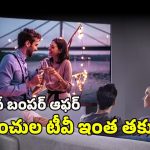 Amazon Offer on Smart TV: అమెజాన్‌‌లో అదిరిపోయే ఆఫర్.. రూ.లక్షా70వేల టీవీ కేవలం రూ.64వేలు మాత్రమే..!