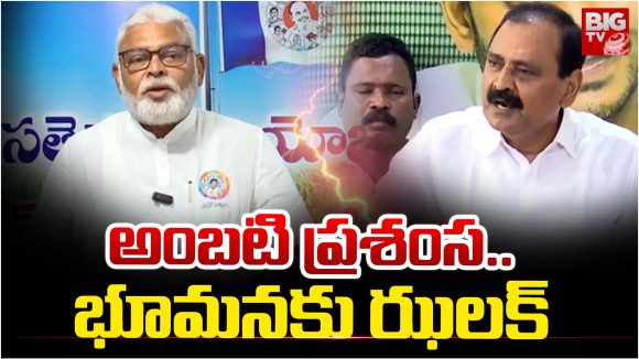 Tirumala Annadanam: అంబటి ప్రశంస.. భూమనకు ఝలక్